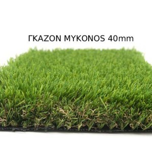 Συνθετικό γκαζόν Mykonos 20mm