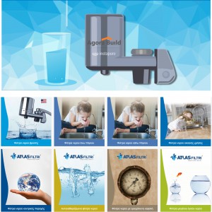 ΦΙΛΤΡΑ ΝΕΡΟΥ - ΑΝΤΑΛΛΑΚΤΙΚΑ