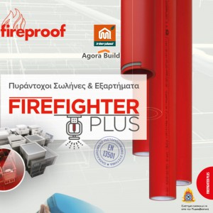 FIREFIGHTER ΣΩΛΗΝΕΣ - ΕΞΑΡΤΗΜΑΤΑ