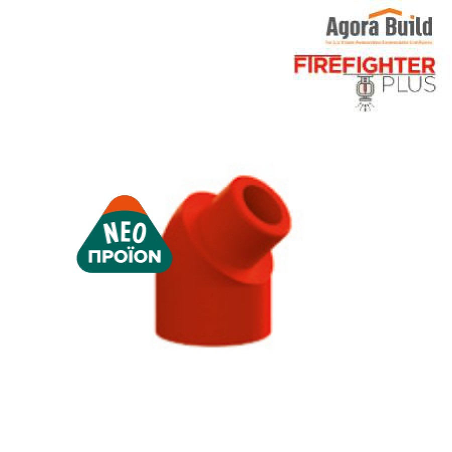 ΓΩΝΙΑ Φ20 Μ/Ε 45ο