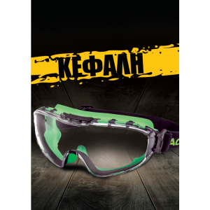 ΑΞΕΣΟΥΑΡ ΚΕΦΑΛΗΣ